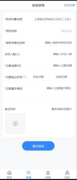 赣薪保(移动办公) v1.3.3 安卓版图2