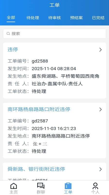事件联动中心图2