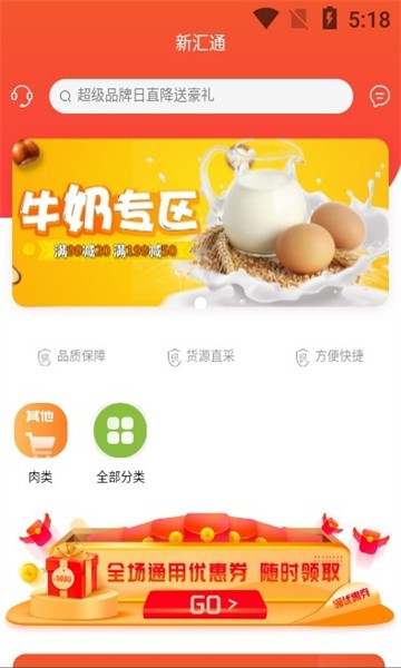 新汇通手机版图4