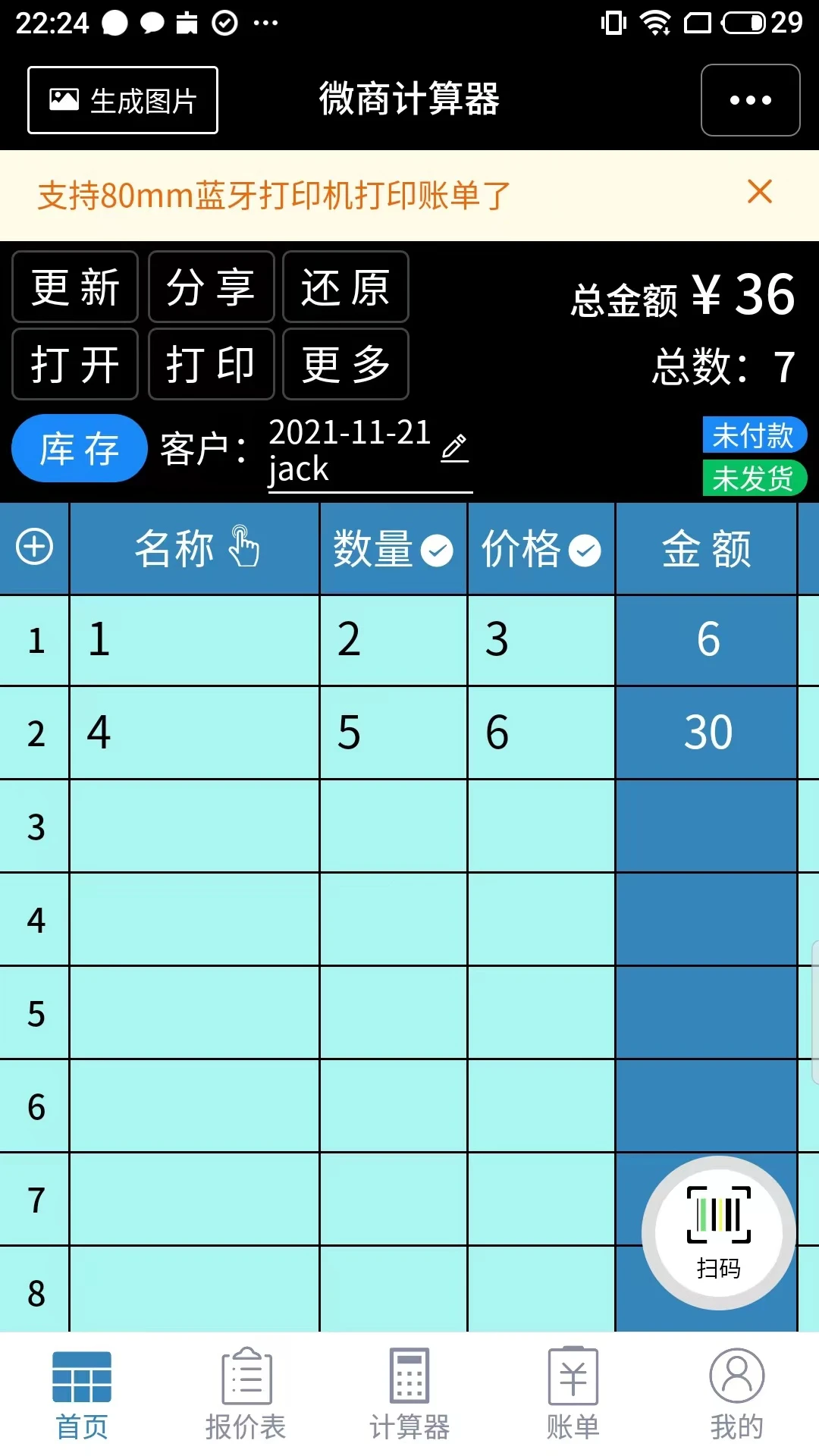 微商计算器图1