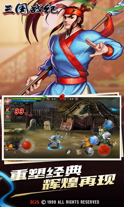 欢动三国战纪2图2