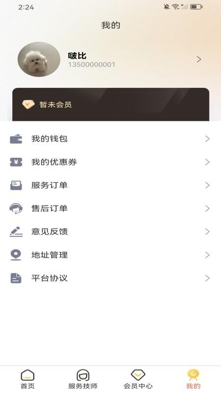 到家同城上门服务图1