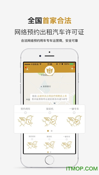 神马专车苹果版图1