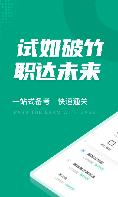 碳排放管理员考试聚题库图5