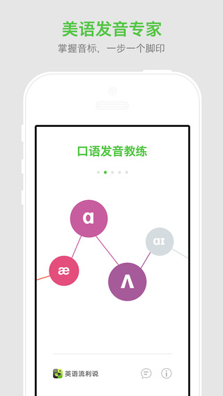 口语发音教练