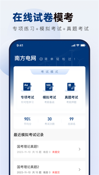 南方电网真题库图2