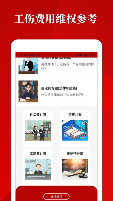 民法法律宝典图4