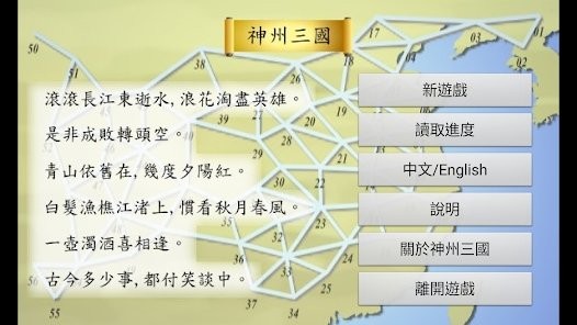 神州三国策略游戏图2