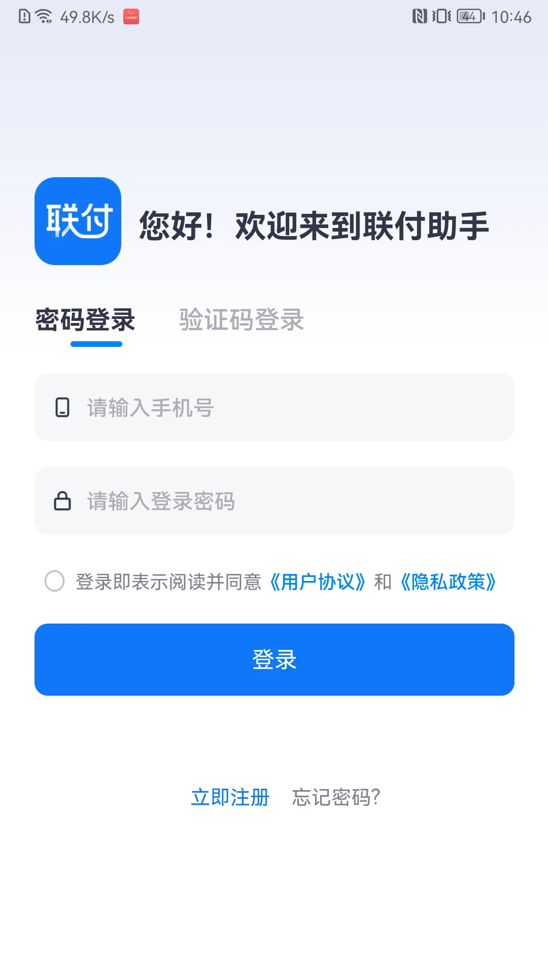 联付助手图4