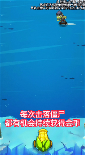 打僵尸图3