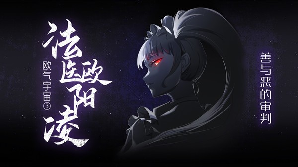 法医欧阳凌图4