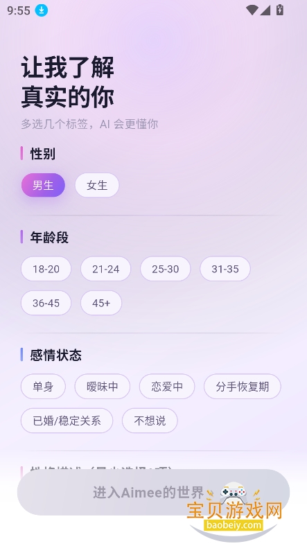 Aimee ai恋人聊天软件下载v1.0.0免费版图3