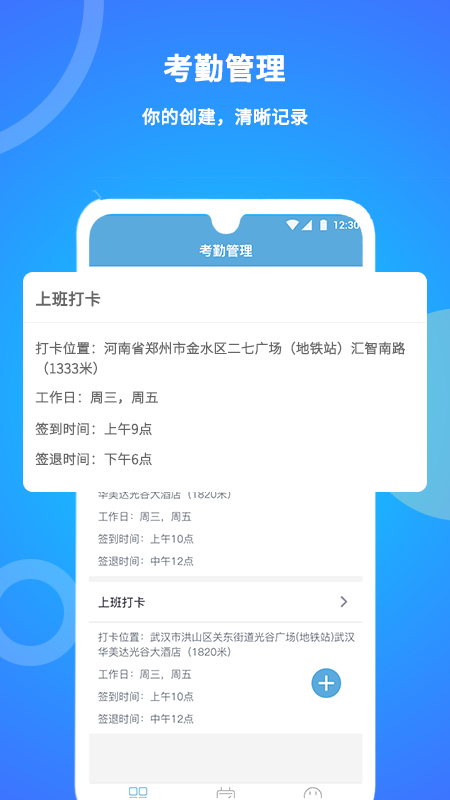 咚咚考勤 安卓版v2.0.78图2