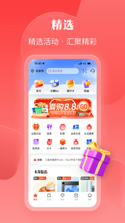 工银e生活手机版图1