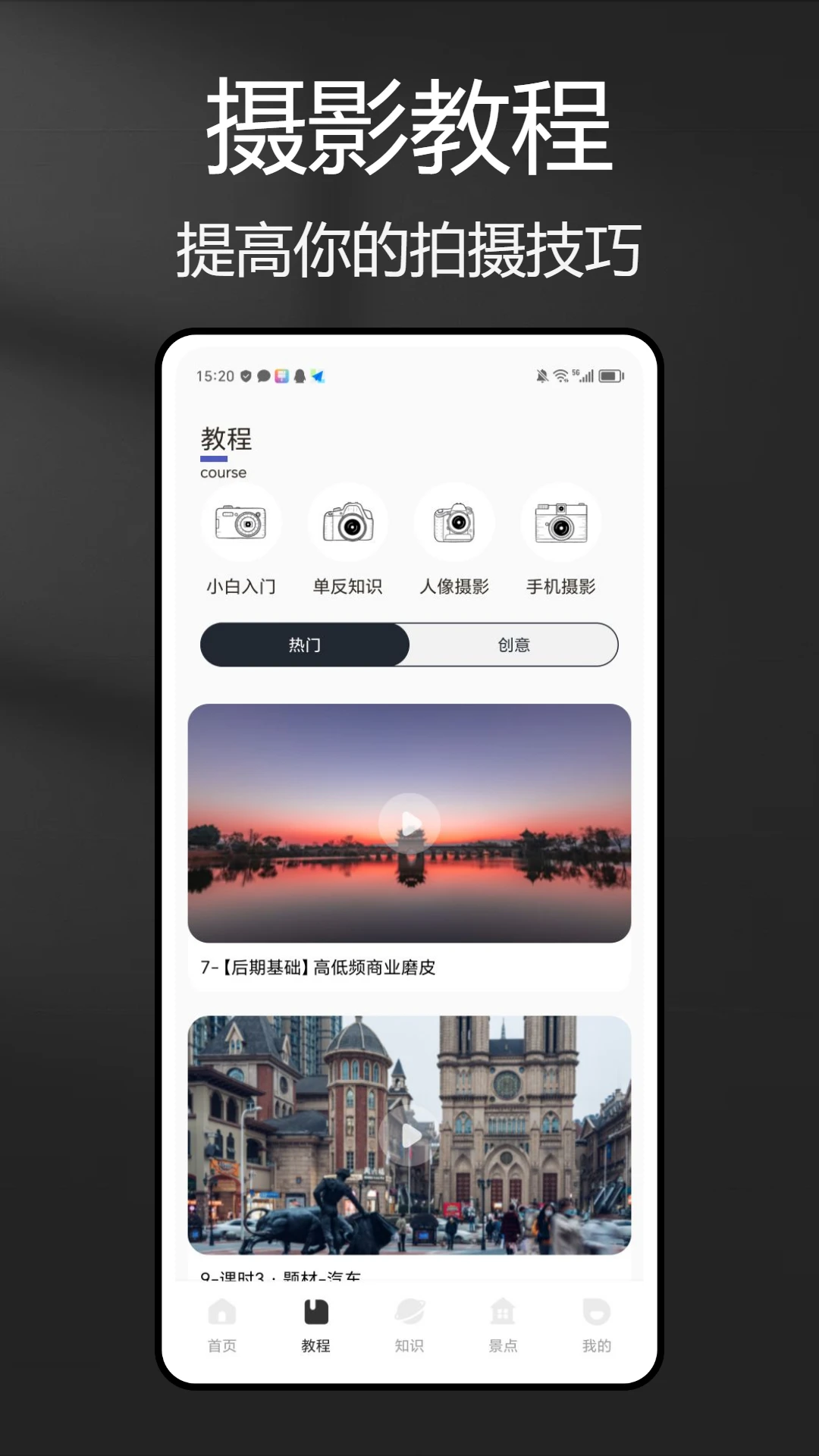 风光摄影助手图2