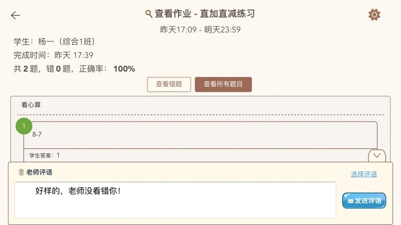豆苗作业管理图2