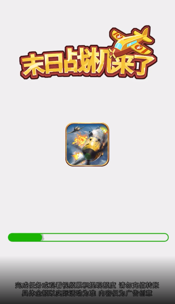 末日战机来了图1