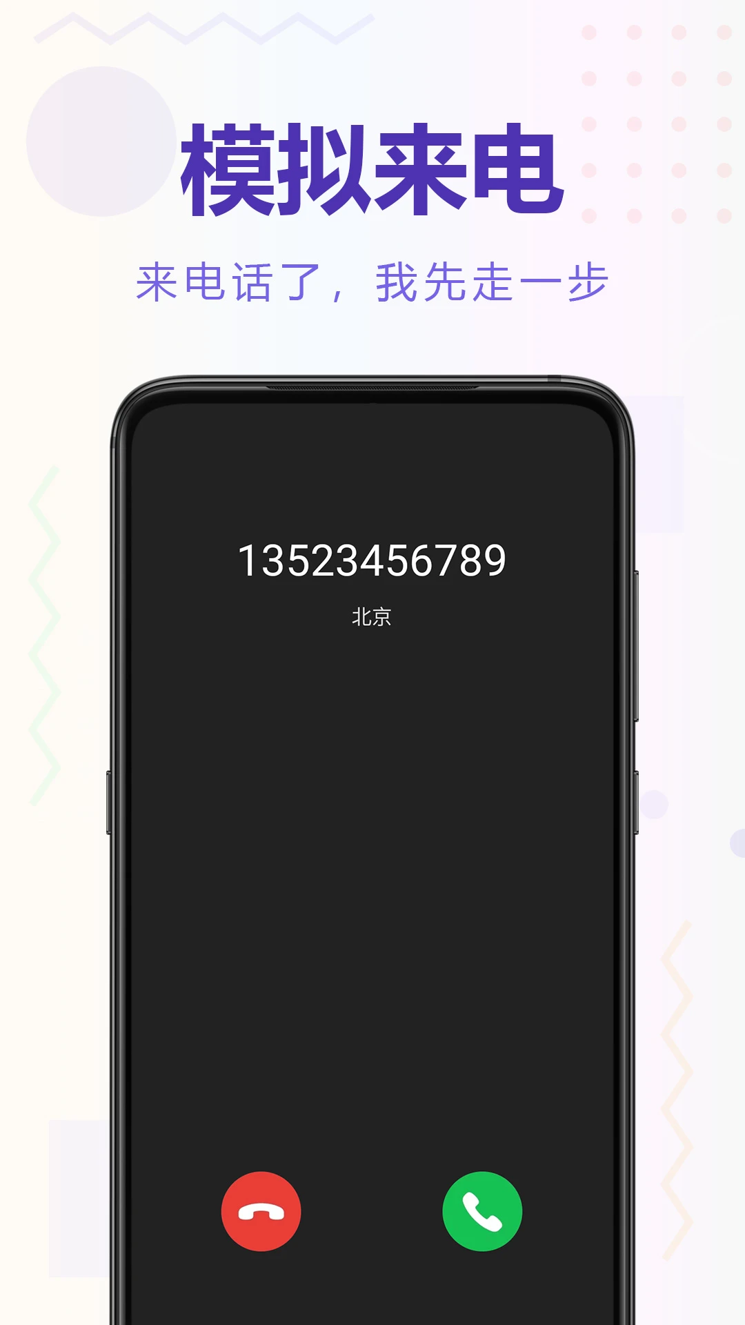 聚会逃跑神器 聚会逃跑神器