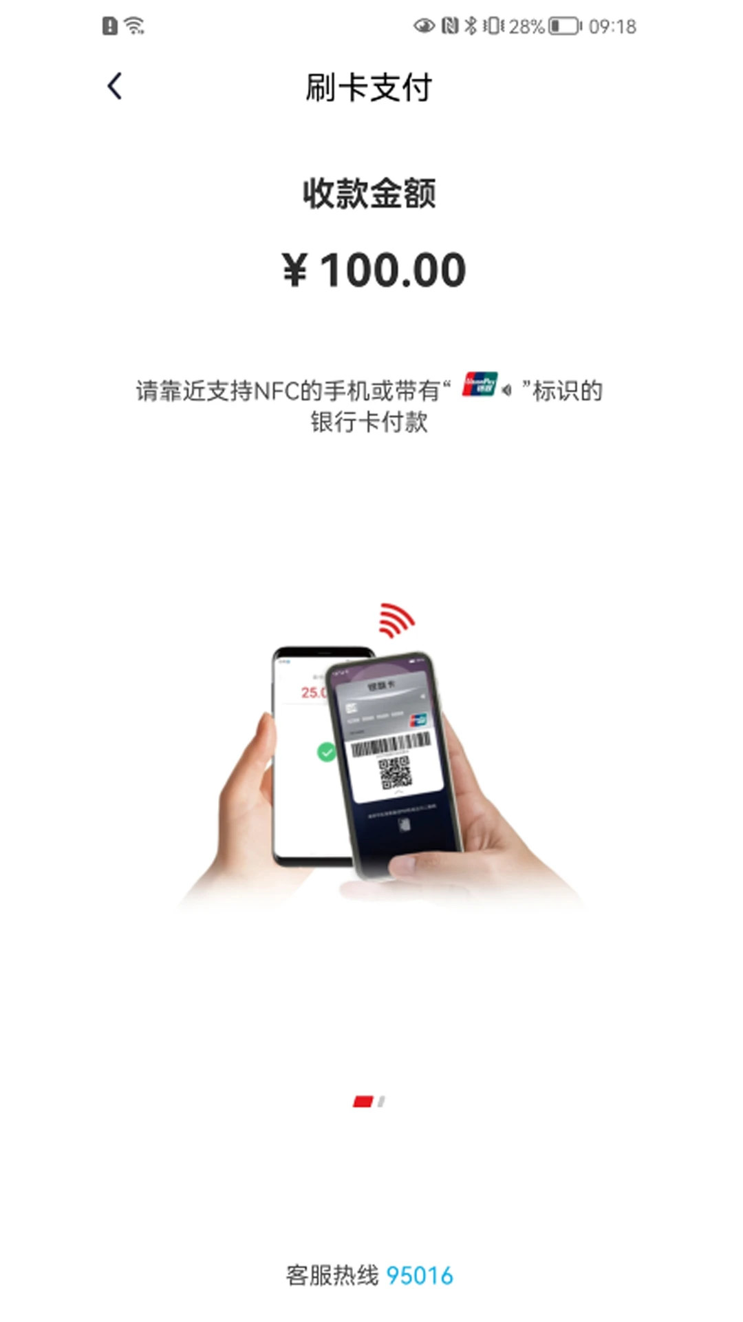 手机POS图4
