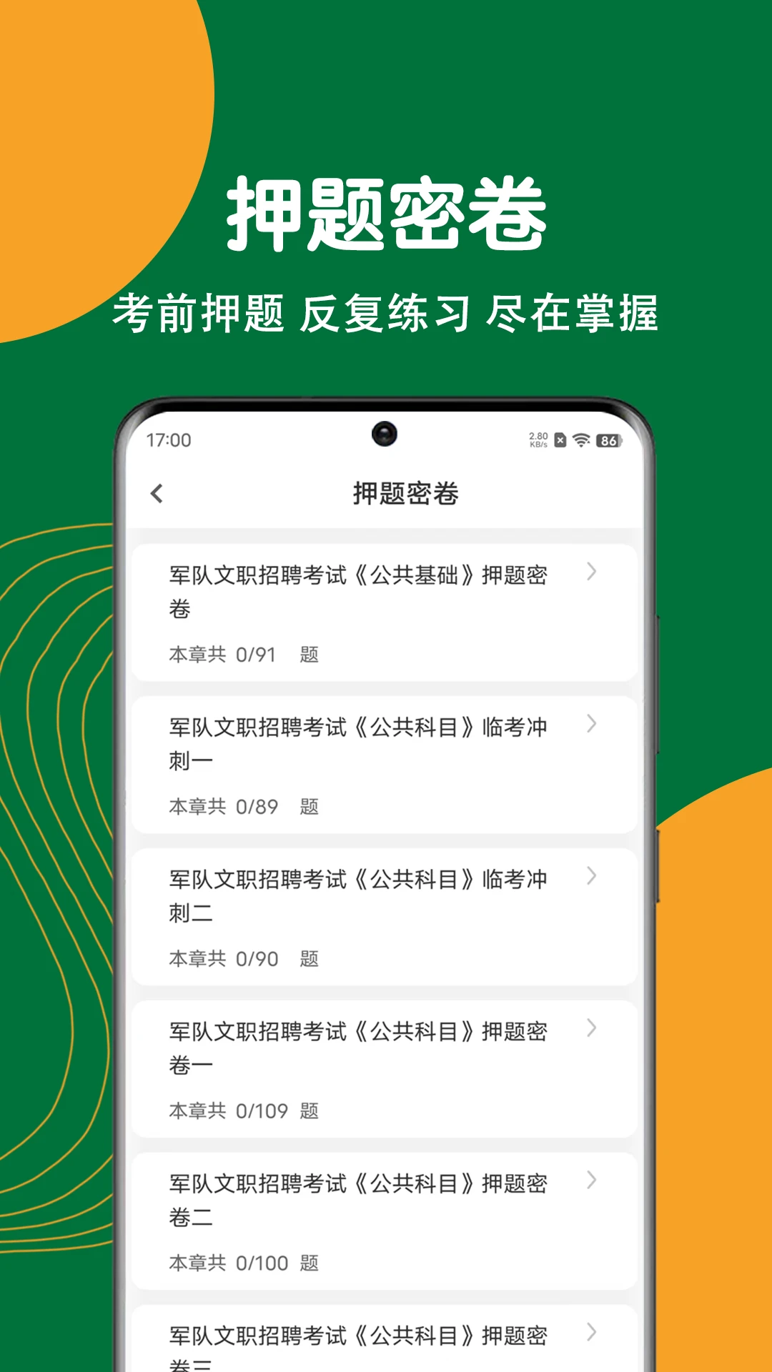 军队文职刷题狗图4
