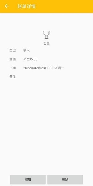 生活记账本 生活记账本