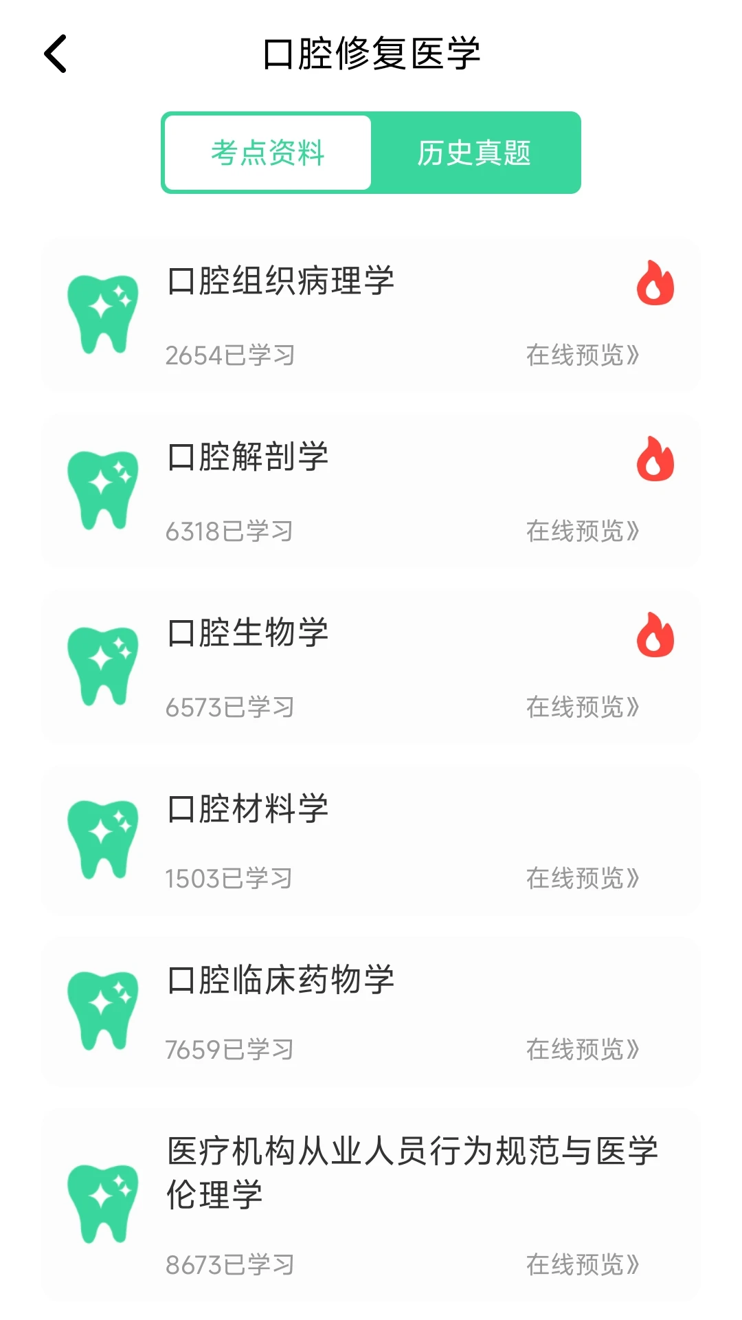 五官科真题好课选