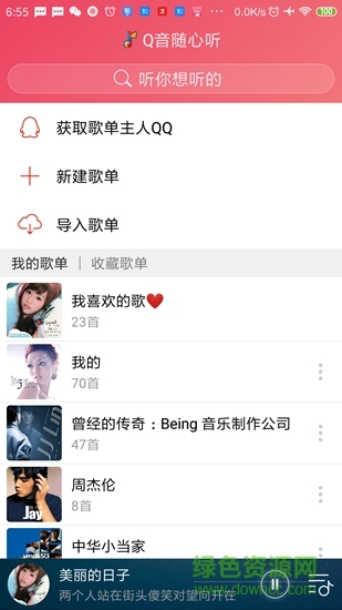 Q音随心听图2