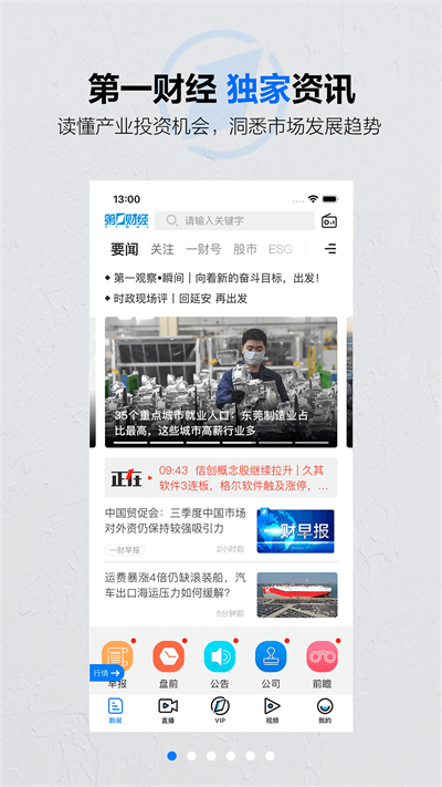 第一财经在线直播app图5