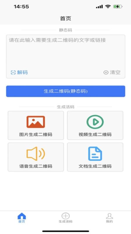 码上游二维码(二维码生成软件) v1.1.48 安卓手机版图4