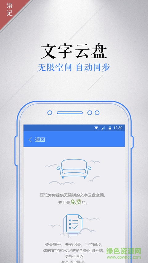 讯飞语记ios免费版