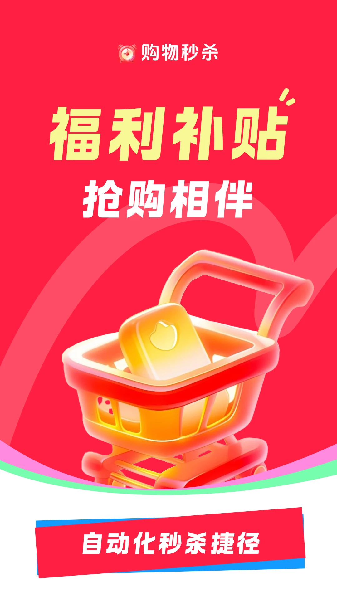 购物秒杀秒表图1