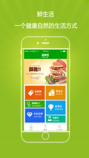 爱鲜生图4