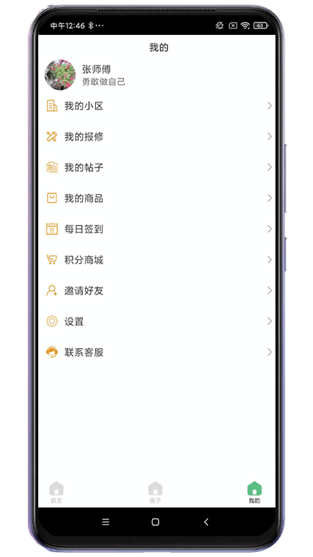 小区生活帮手图5