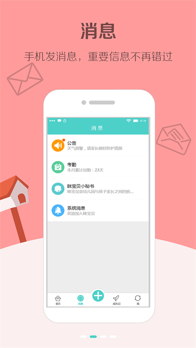 眯宝贝图4