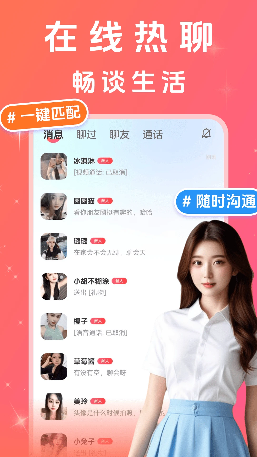 附近聊心图2