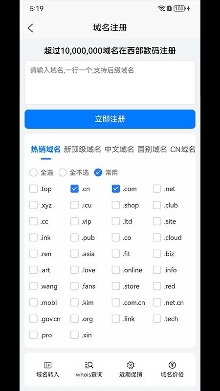 西部数码图4