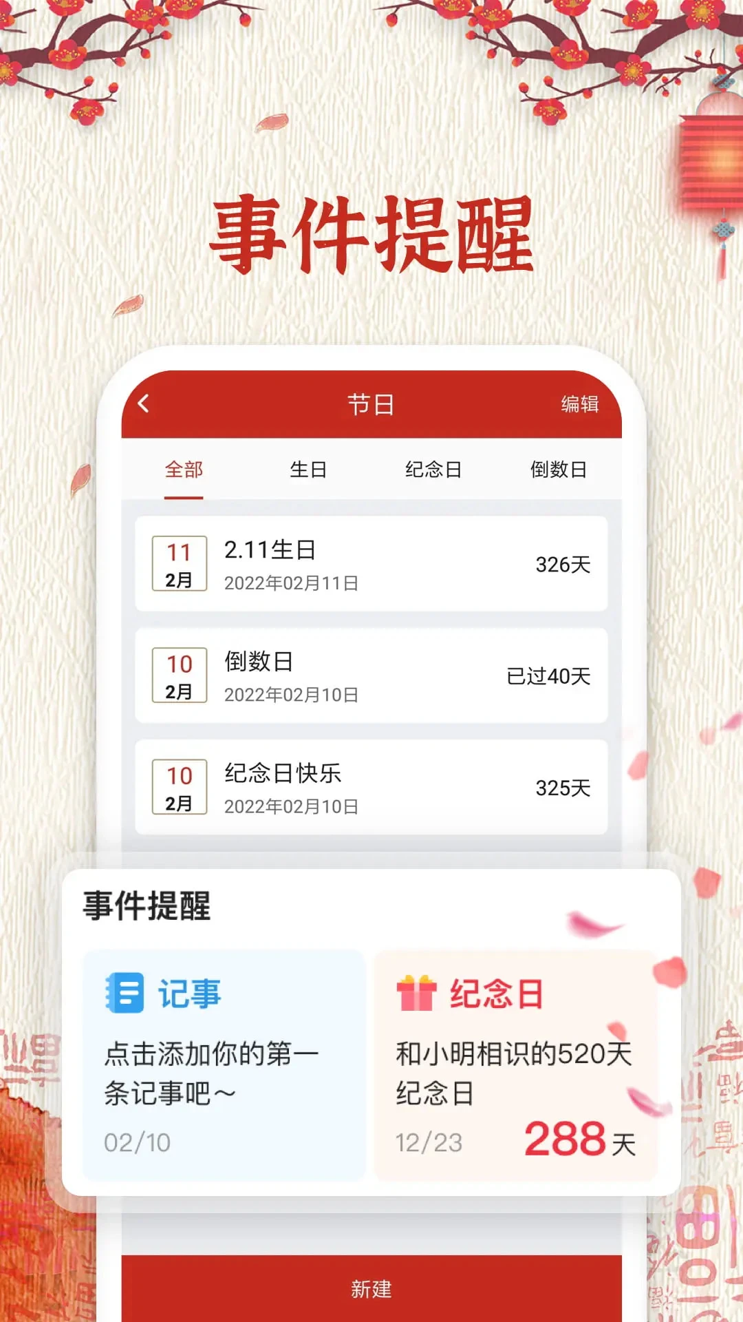 随记万年历图3