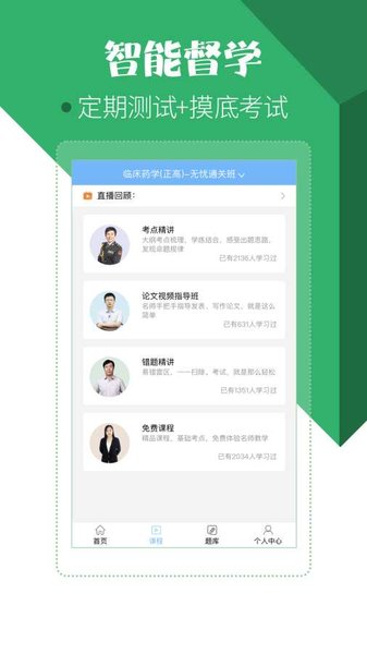药学药师职称考试宝典最新版图2