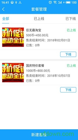 玩天下商户端图4