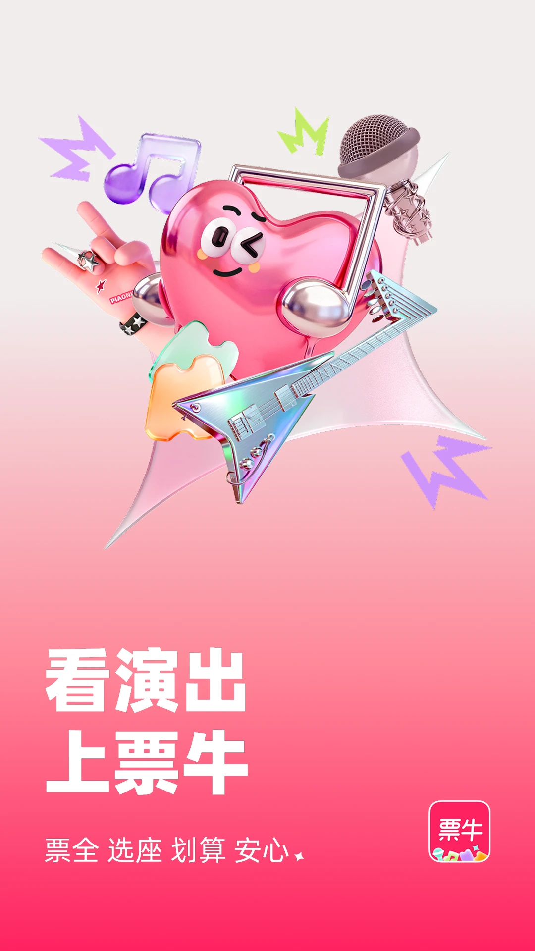 票牛图1