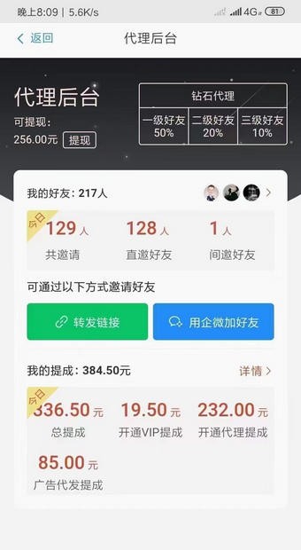 微人脉图4
