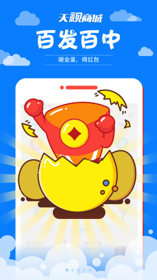 天视商城图1