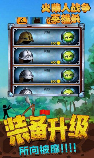 火柴人英雄战争图2