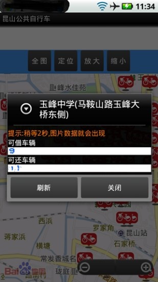 昆山公共自行车图3