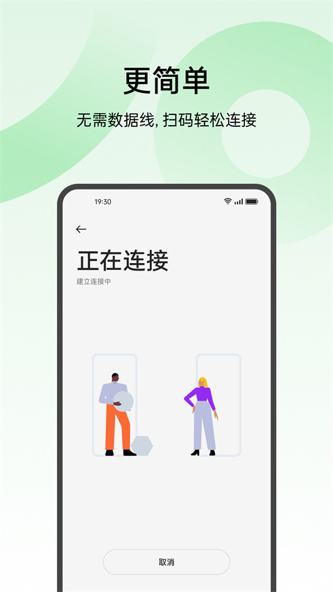oppo手机搬家app图1
