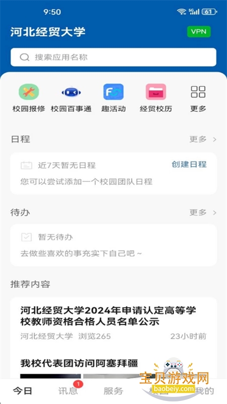 河北经贸大学图3