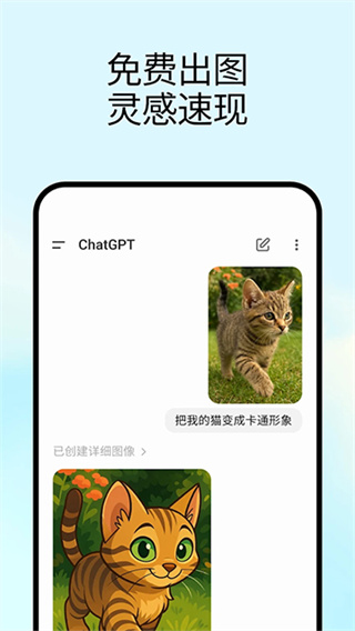 chatgpt4.0官方正版图2
