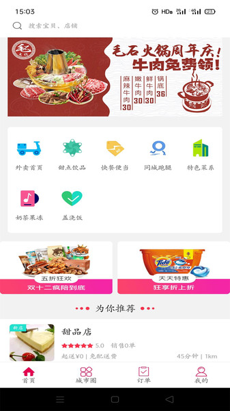 幸福凌源外卖图1