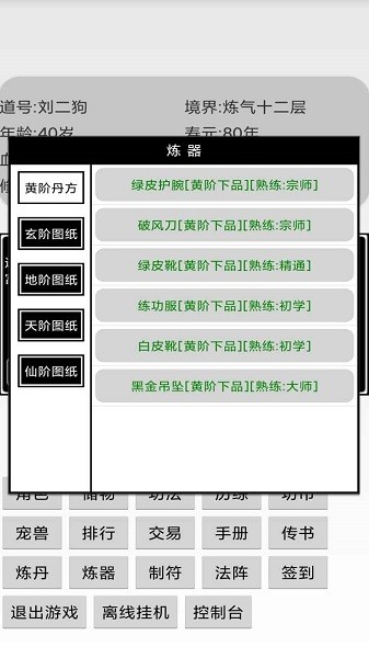 挂机修仙传图3