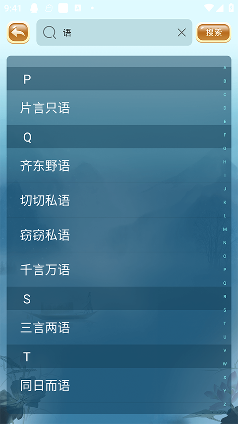 成语猜猜猜图3